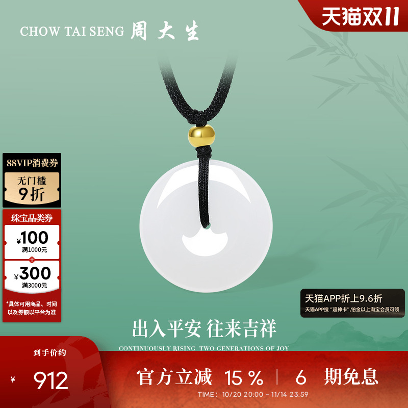 周大生黄金和田玉平安扣吊坠项链情侣男女款生日礼物送男女友实用