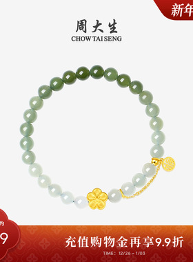 周大生黄金和田玉手串女足金桃花转运珠福字手链送女友新年礼物