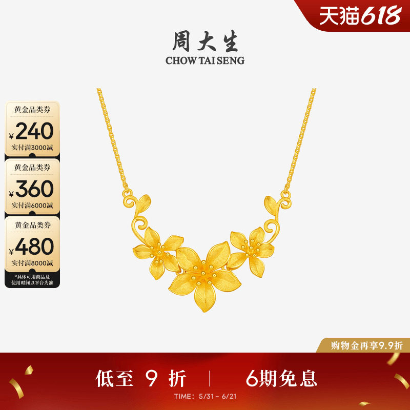 周大生幸福花嫁花烟草黄金项链女足金花朵锁骨套链吊坠婚嫁三金礼