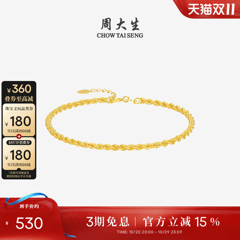 周大生黄18K金手链极简方糖水波纹麻花链叠戴素细链手饰生日礼物