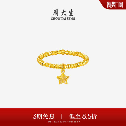 周大生黄金戒指女5G足金爆闪蹦迪珠指环小方糖手饰生日礼物送女友