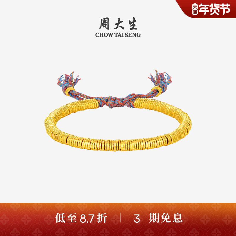 【高端定制】周大生古法盘缠金黄金手链足金手绳新年礼物,黄金,计价定制黄金手链,淘宝优惠券,粉丝福利购,淘宝优惠卷