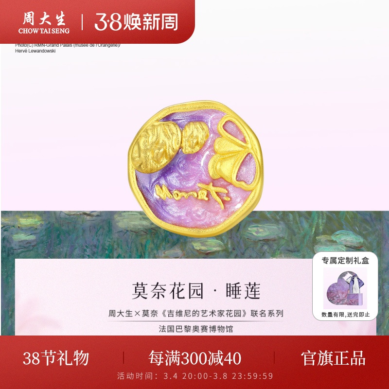 周大生黄金转运珠手链女足金莫奈联名睡莲花3D硬金手绳节日礼物