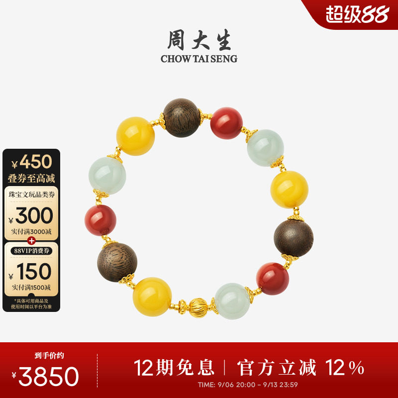 周大生黄金和田玉手串女足金玛瑙沉香木多宝手链送生日礼物女生