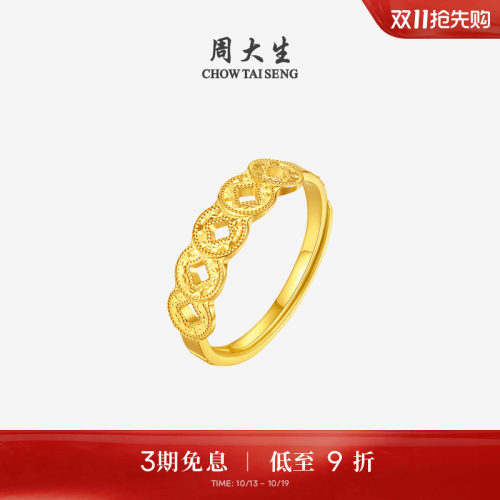 周大生五帝币黄金戒指女足金爆闪铜钱手饰活口指环生日礼物送女生