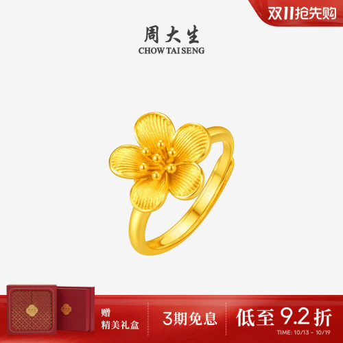 周大生婚嫁系列|幸福花嫁黄金戒指女足金桃缘三生指环手饰三金礼