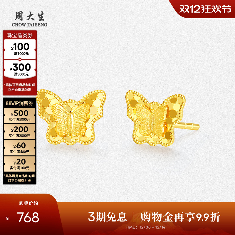 周大生18K金甜美蝴蝶耳钉