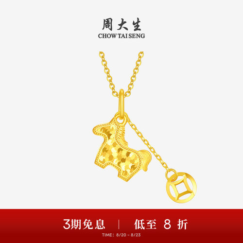 周大生爆闪金黄金吊坠足金碎冰冰铜钱小马项链挂坠马年送女友礼物