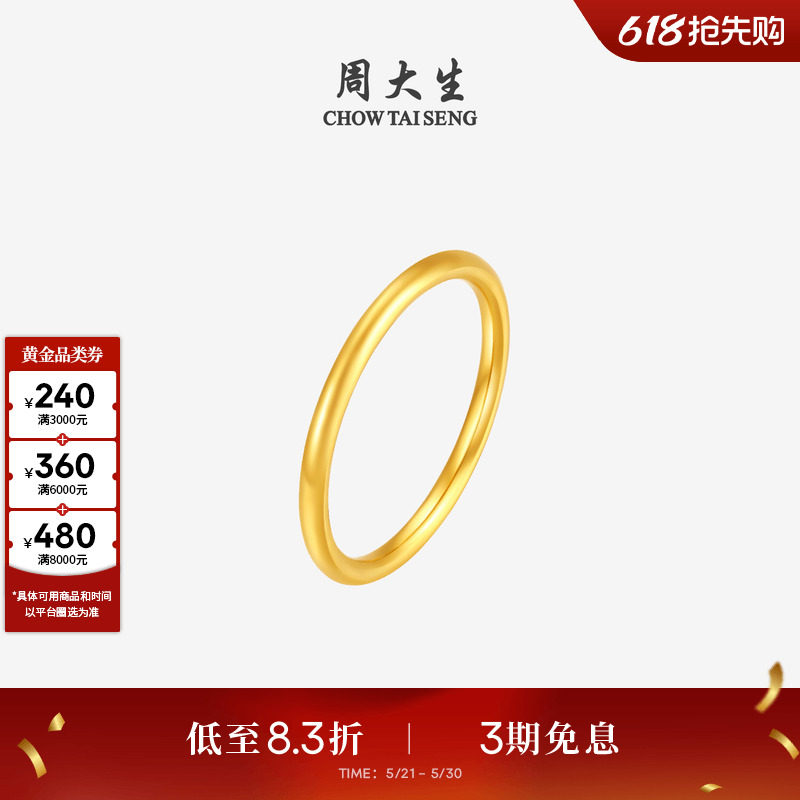 周大生实心黄金戒指男女足金三生三世情侣订结婚素圈尾戒生日礼物