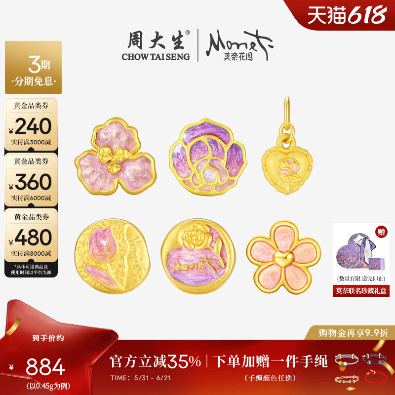 周大生腕美黄金转运珠女足金玫瑰花莫奈花园吊坠送女朋友生日礼物