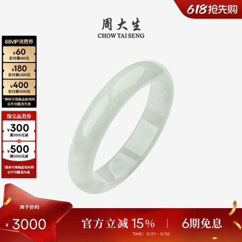周大生芙蓉种天然翡翠