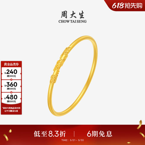 周大生藤叶蔓蔓黄金手镯女款足金光圈硬金光面金镯子送女友礼物
