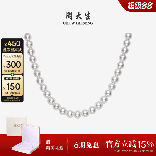 周大生akoya珍珠项链正圆强光