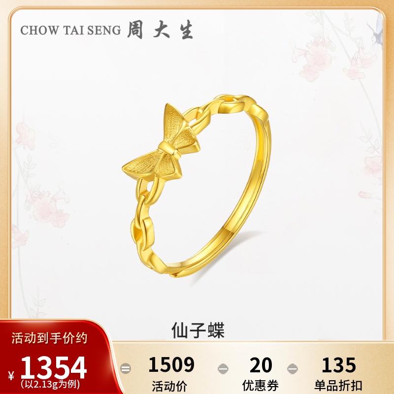 周大生黄金戒指女足金5G小蝴蝶指环首饰送闺蜜生日礼物送女友新品