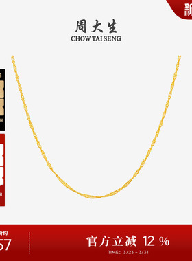 周大生黄18K金项链百搭彩金锁骨颈链水波纹麻绳素链女生生日礼物