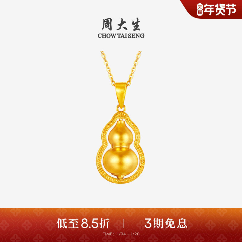 周大生黄金吊坠女足金福禄葫芦项链挂坠首饰送女朋友老婆生日礼物,黄金,细金工艺计价黄金吊坠,淘宝优惠券,粉丝福利购,淘宝优惠卷