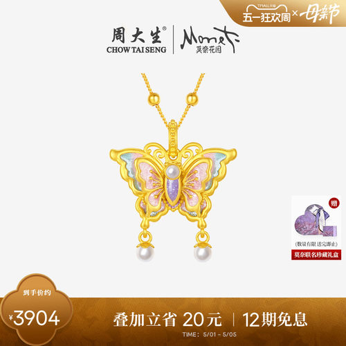 周大生黄金项链吊坠足金蝴蝶莫奈小花仙荧光珐琅挂坠母亲节礼物