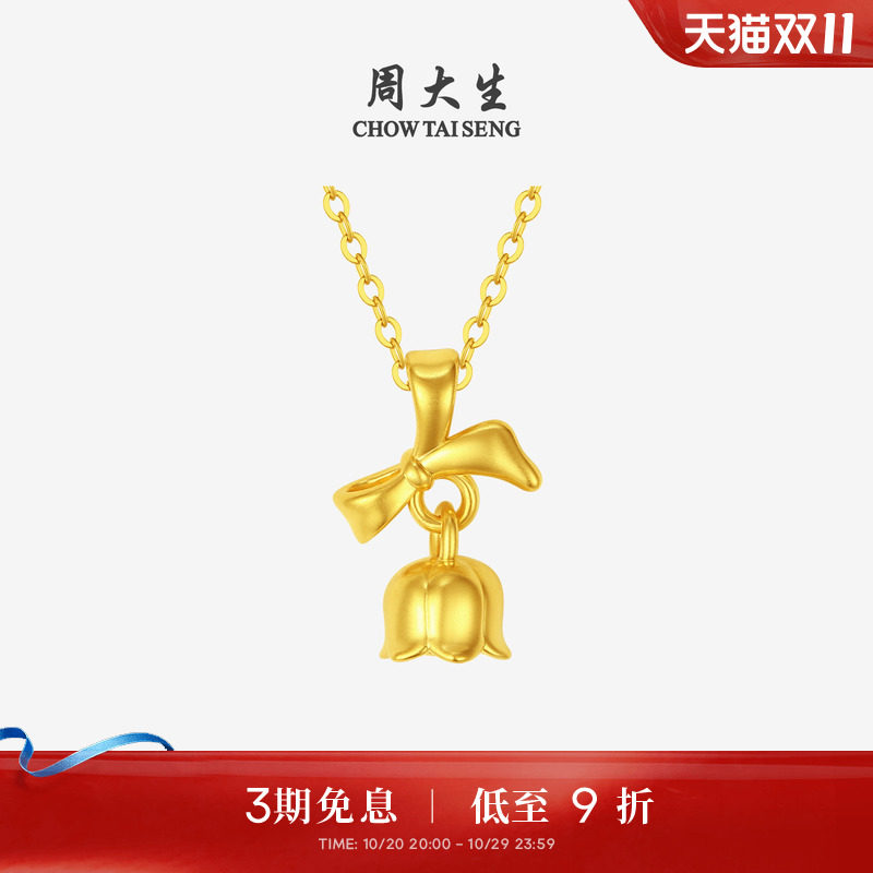 周大生黄金吊坠蝴蝶结铃兰足金硬金在逃公主挂坠送女友生日礼物
