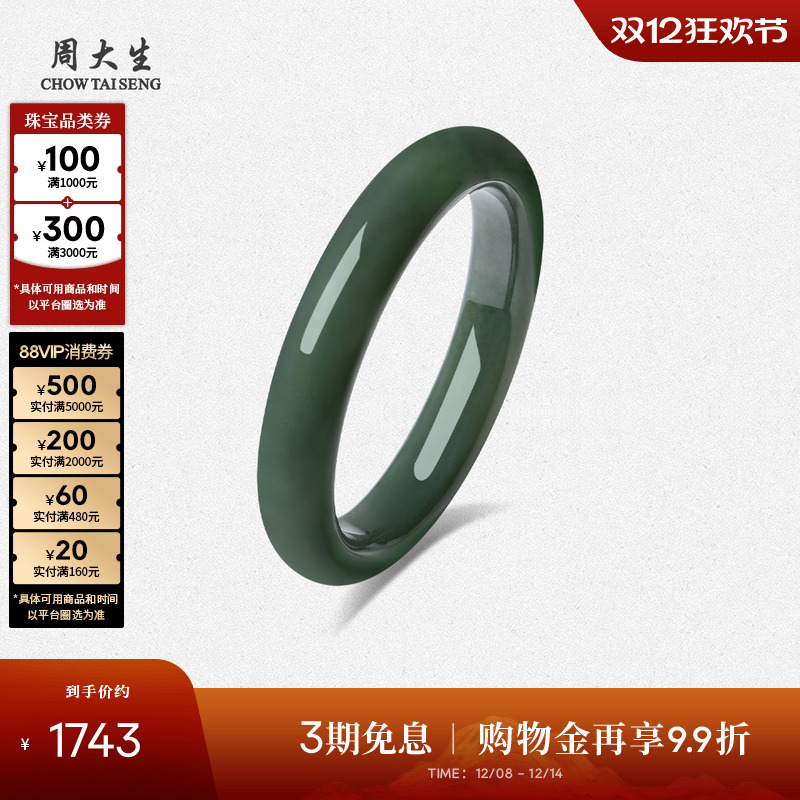 周大生天然和田玉手镯女碧波寒烟扁条玉镯生日礼物送女朋友高级感