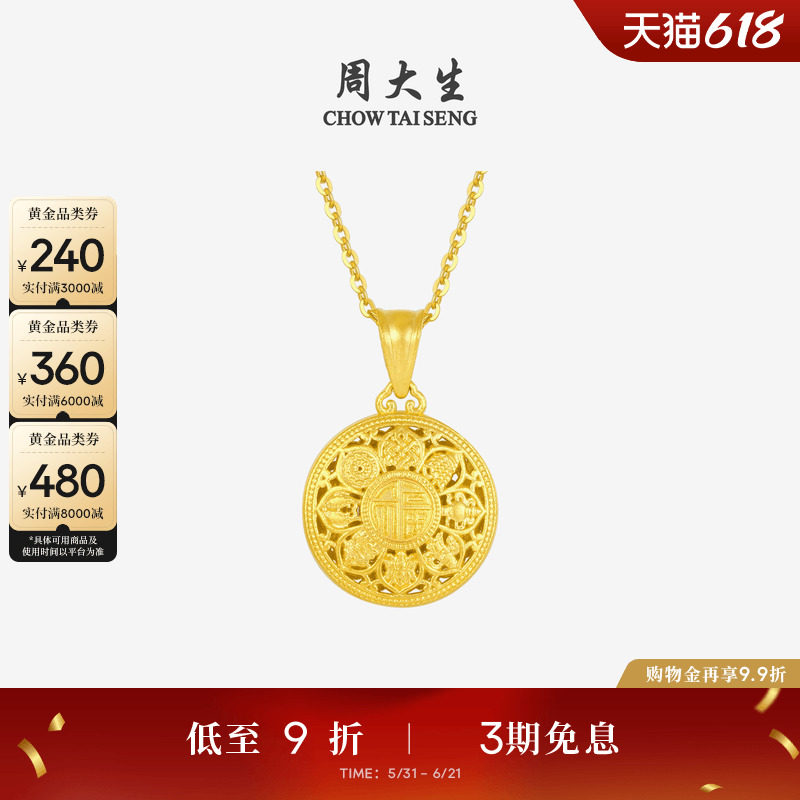 周大生古法黄金吊坠女足金福字八宝罗盘项链挂坠送女朋友生日礼物