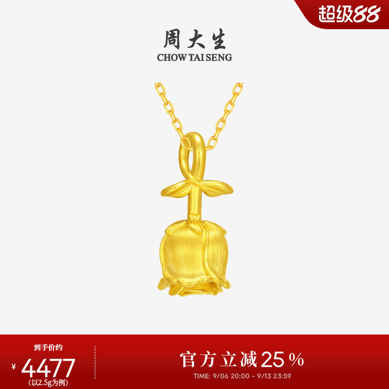 周大生黄金玫瑰花吊坠女足金硬金玫瑰郁金香挂坠送女朋友生日礼物