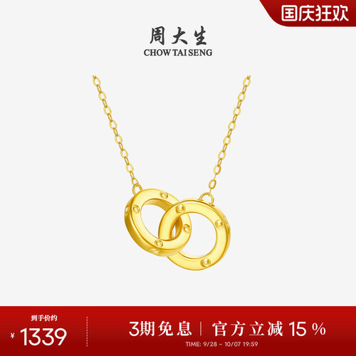 周大生环环相扣18k金双环项链
