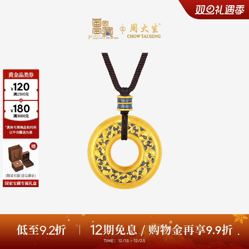 周大生国家宝藏联名|古法黄金吊坠男女情侣款足金平安扣项链挂坠