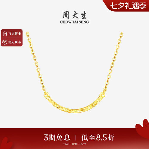 周大生黄金项链女足金碎碎冰锁骨套链弯管微笑吊坠生日礼物送女生