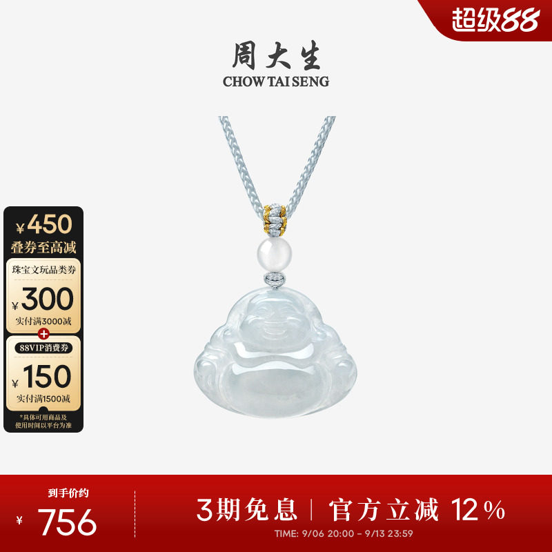 周大生天然玉石翡翠佛公吊坠女款糯种白色玉佩项链挂坠生日礼物