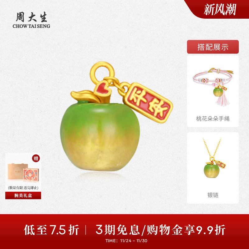 周大生黄金苹果转运珠女款足金硬金痛金温感珐琅手链手绳送女朋友