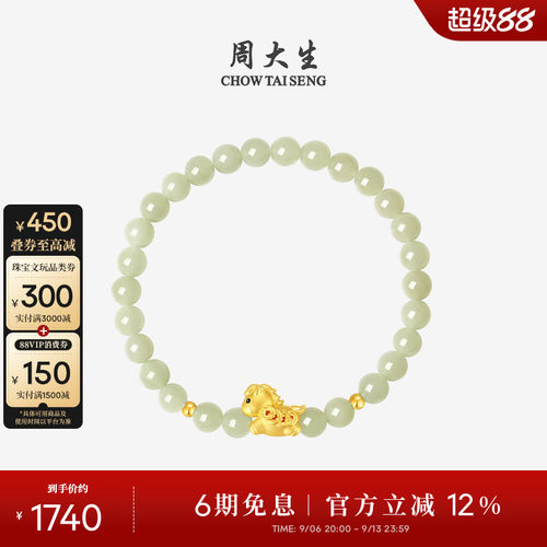 周大生黄金和田玉手串女足金手链