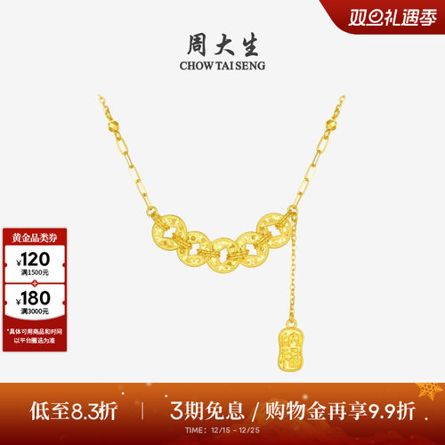 圣诞礼物周大生五帝钱币黄金项链足金铜钱纳福套链吊坠手链送女友
