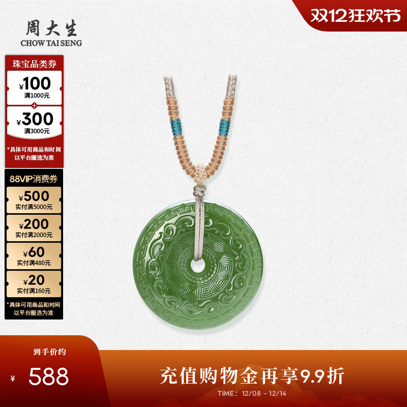 周大生和田玉平安扣祥云吊坠编绳