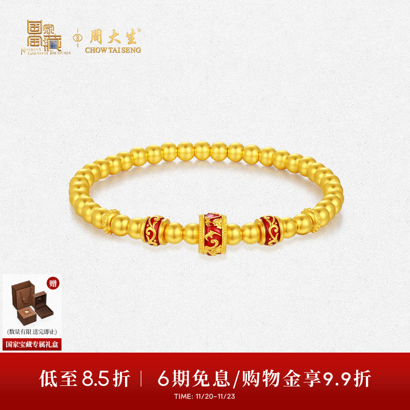 周大生X国家宝藏联名黄金手串女足金珐琅金珠手链生日礼物送女友