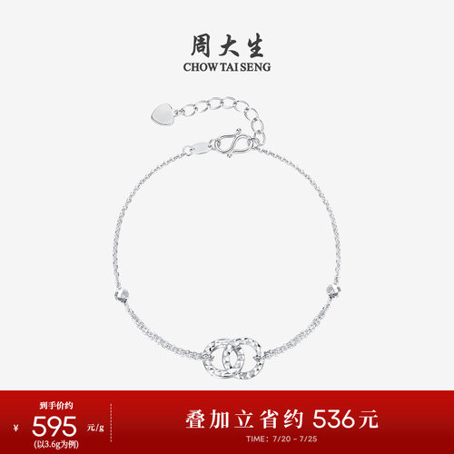 周大生铂金手链白金Pt950简约闪亮环环相扣手饰生日礼物送女友