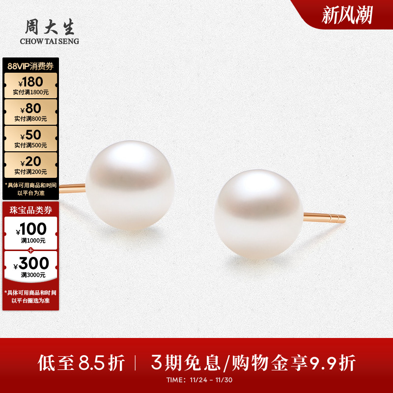 周大生18K金小灯泡珍珠耳钉