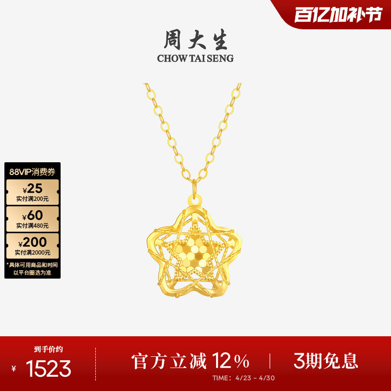 周大生黄18K金项链爆闪许愿星吊坠套链锁骨链生日礼物送女友