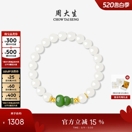 周大生黄金和田玉手串女碧玉手链