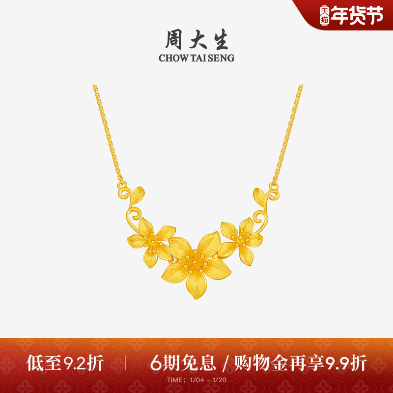 周大生幸福花嫁花烟草黄金项链女足金花朵锁骨套链吊坠婚嫁三金礼
