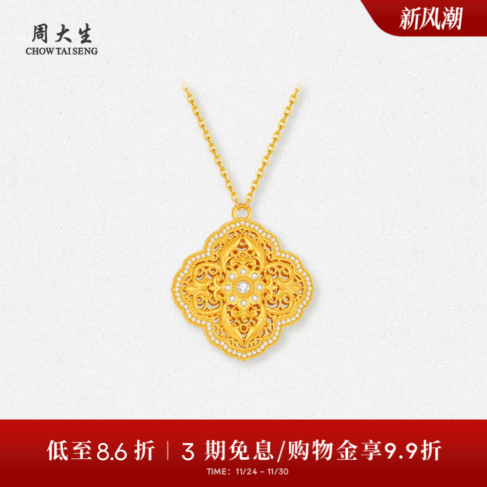 【高端定制】周大生古法黄金吊坠镶钻石满庭芳套链送女友妈妈礼物