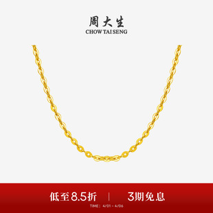 周大生黄金项链女计价足金O字锁骨链素链百搭吊坠送女友生日礼物