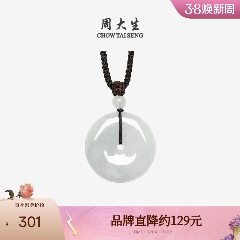 周大生天然翡翠平安扣吊坠豆种浅绿玉挂坠编绳项链送男友38礼物