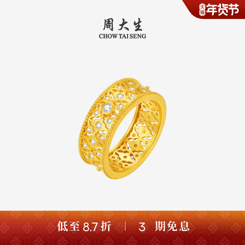 【高端定制】周大生古法足金镂空镶钻石黄金戒指婚嫁三金送女友,黄金,计价定制黄金戒指,淘宝优惠券,粉丝福利购,淘宝优惠卷