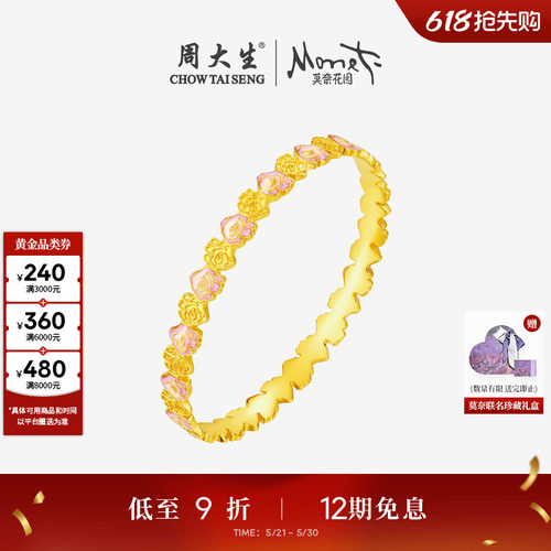 周大生莫奈联名|黄金手镯5G足金玫瑰花金镯子珐琅生日礼物送女友
