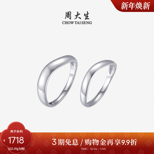 周大生铂金活口戒指男女PT950白金素圈情侣对戒生日礼物送女友
