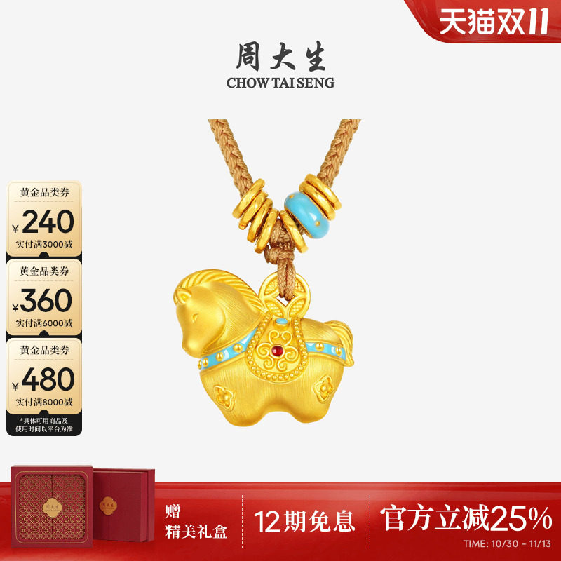 周大生福韵小马黄金千锦马吊坠女生肖马足金硬金唐马珐琅送女朋友