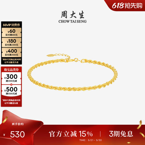 周大生18k金麻花水波纹手链