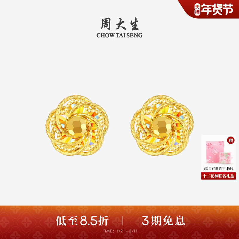 周大生十二花神联名|黄金耳钉女5G足金炫彩耳饰耳环生日礼送女友,黄金,细金工艺计价黄金耳饰,淘宝优惠券,粉丝福利购,淘宝优惠卷