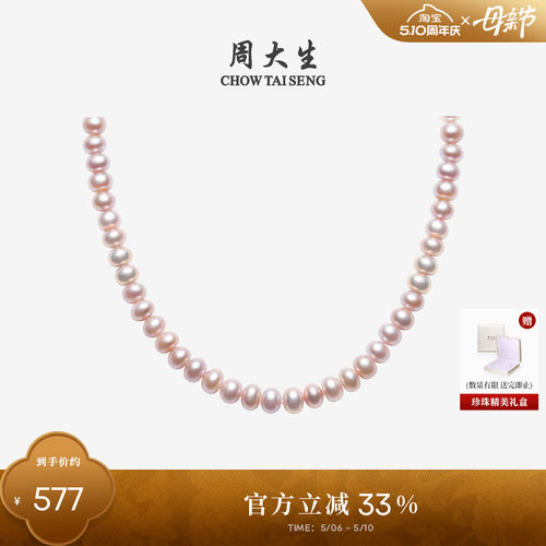 周大生紫色系淡水珍珠手链