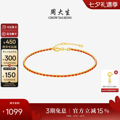 周大生18k金红绳编织手链